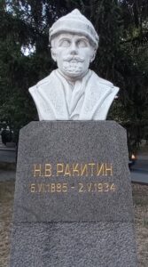 Ракитин